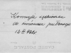24. Komisja sędziowska. 12 marca 1932 rok. Rewers. Zdjęcie udostępnił Mateusz Zieliński